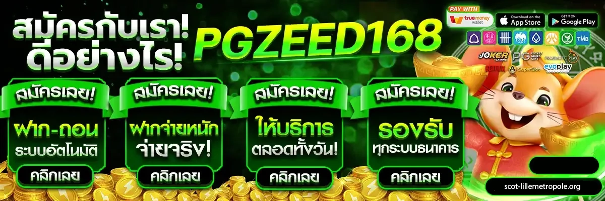 PGZEED168 โค้ด